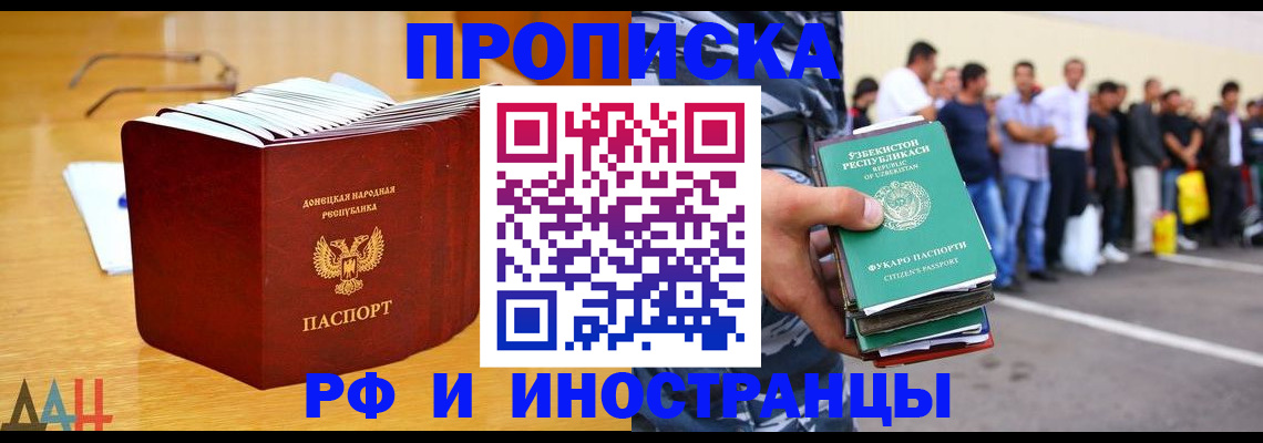 купить прописку в Арзамасе